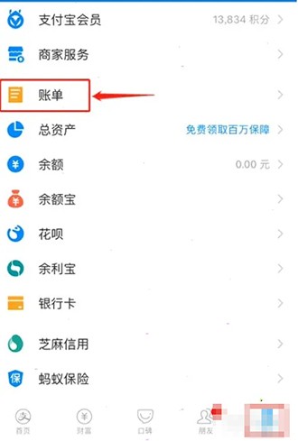 《支付宝》扫码坐公交怎么开发票