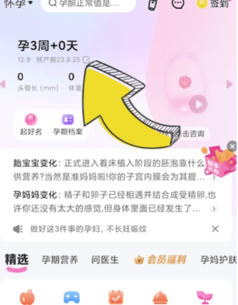 《妈妈网孕育》怎么更改宝宝预产期