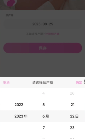 《妈妈网孕育》怎么更改宝宝预产期