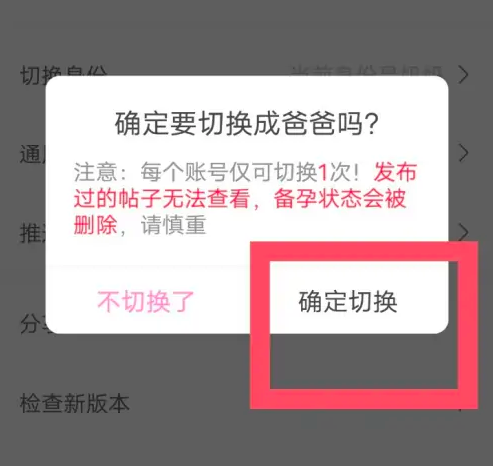 《妈妈网孕育》怎么切换身份