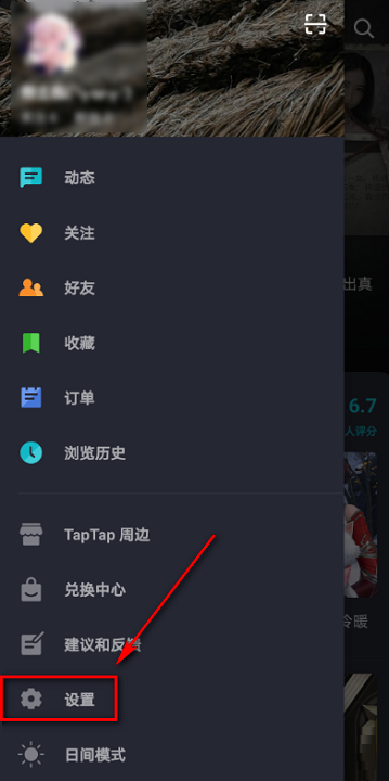 《Taptap》怎么查看黑名单