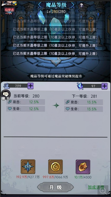 魔镜物语怎么突破280级 魔镜物语突破280级攻略