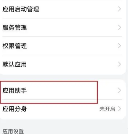 鸿蒙系统应用助手怎么关闭