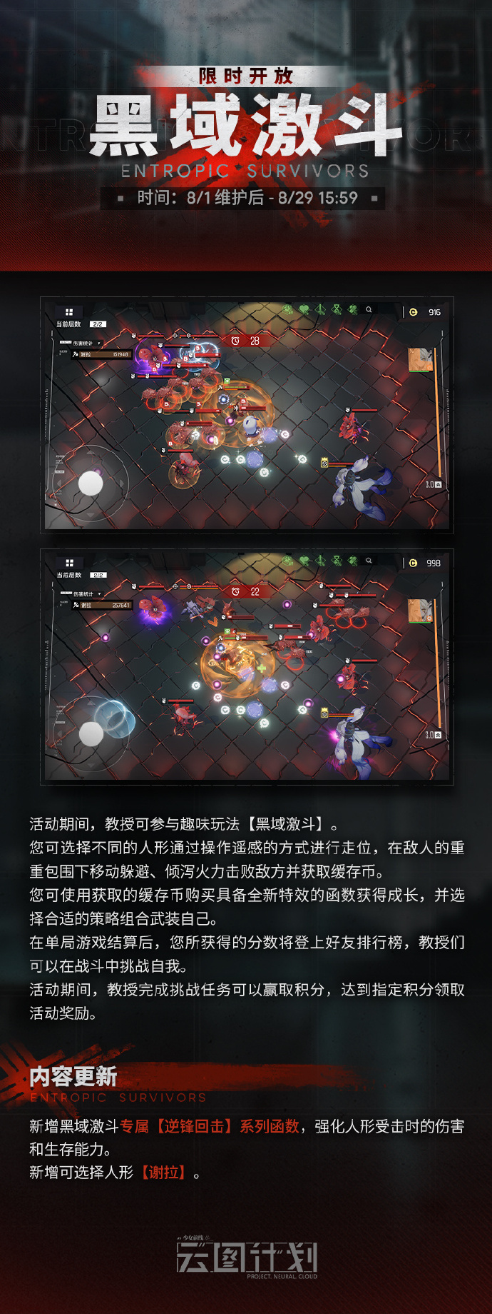 《少女前线：云图计划》全新玩法【黑域激斗】即将开启，新增可选人形【谢拉】