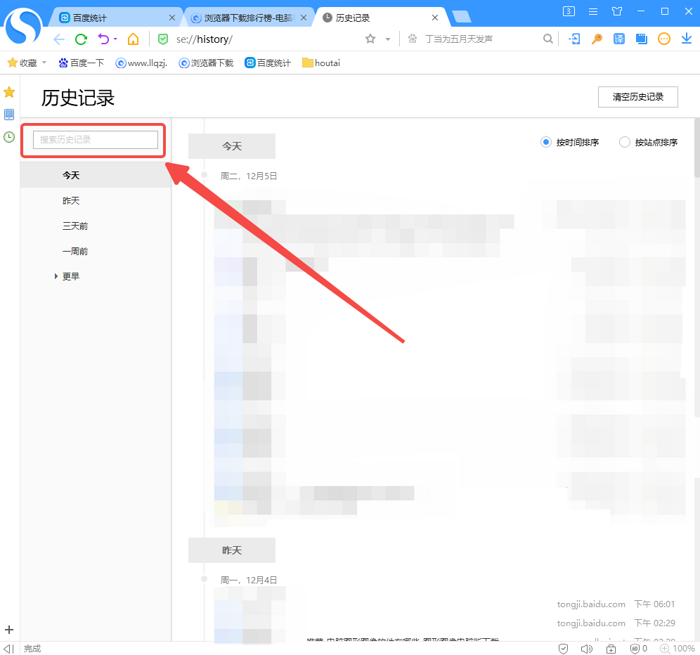 《搜狗浏览器》搜索历史记录教程分享