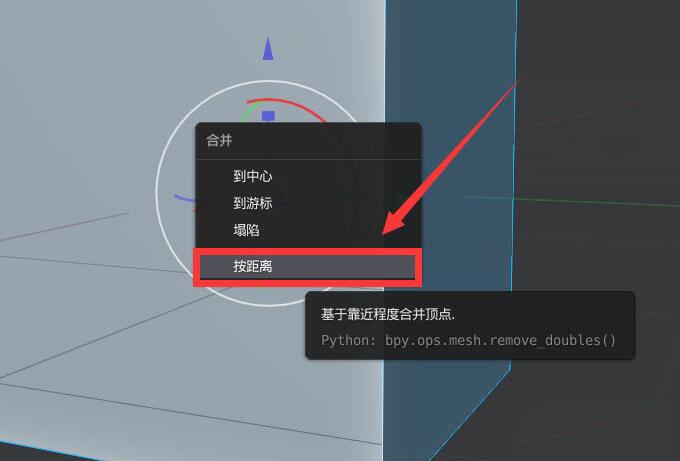 《Blender》重叠的点和线进行合并方法介绍