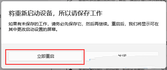 Win11进入高级启动模式教程分享