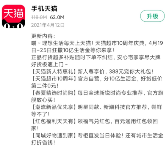 《手机天猫》今日发布V10.3.0版本 4月19狂撒10亿生活金