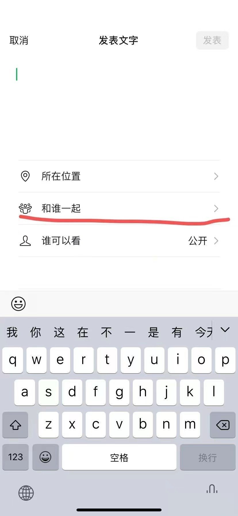 微信共同回忆如何删除(微信共同回忆删除方法)