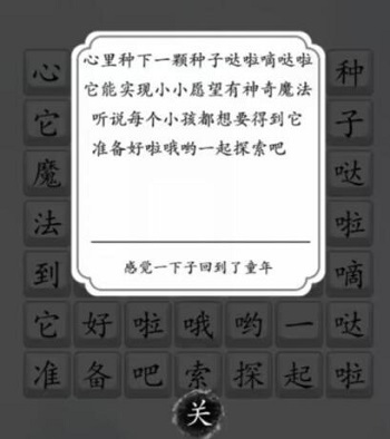 《汉字达人》勇敢大爆发歌词攻略