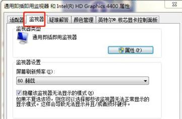 win7显示器144hz设置教程分享