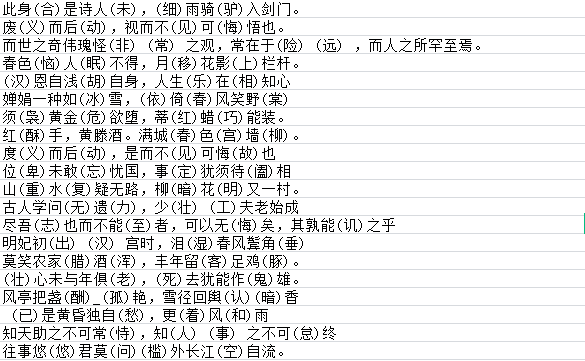 《墨魂》陆游联诗答案具体一览