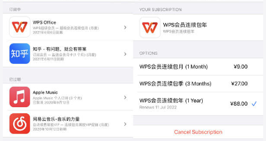 《WPS》取消自动续费