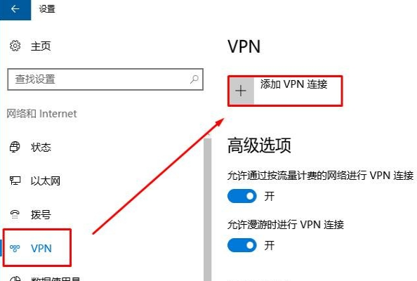 Win10设置系统自带vpn的方法