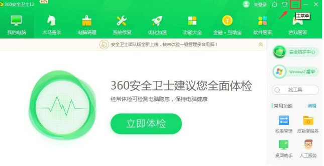 《360安全卫士》摄像头防护设置免打扰方法教程