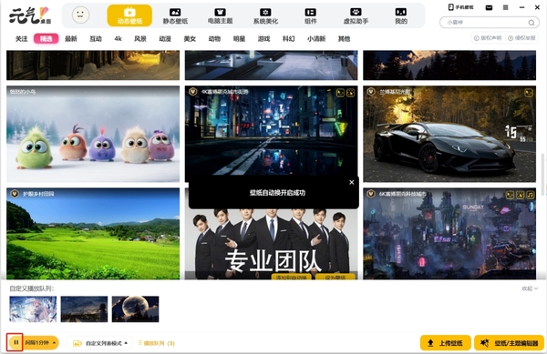 《元气桌面》轻松快速设置自动切换壁纸的最新操作方法