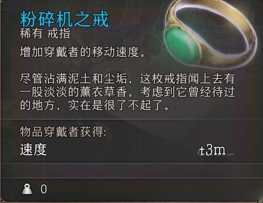 《博德之门3》高移速戒指获取教程