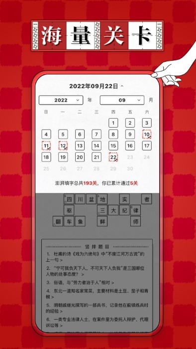 澎湃填字最新版2023