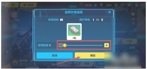 《崩坏3》如何给角色提升等级？崩坏3rd给角色升阶的方法