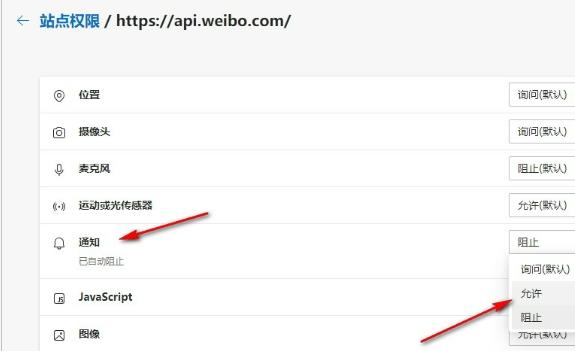 《Edge浏览器》更改站点权限教程分享