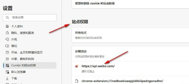 《Edge浏览器》更改站点权限教程分享