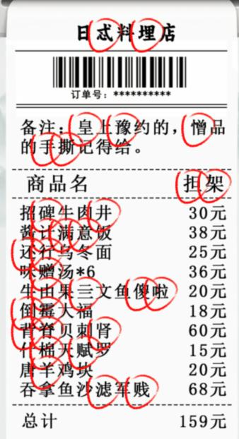 《疯狂梗传》日料店找错别字如何通关