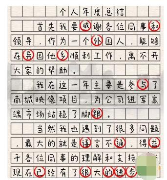 《进击的汉字》年度总结找错攻略分享