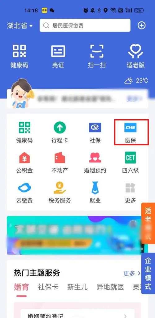 《鄂汇办》怎么交医保