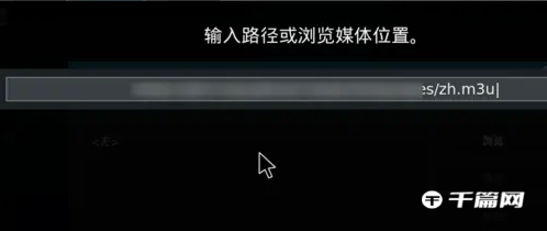 《kodi》怎么添加直播源