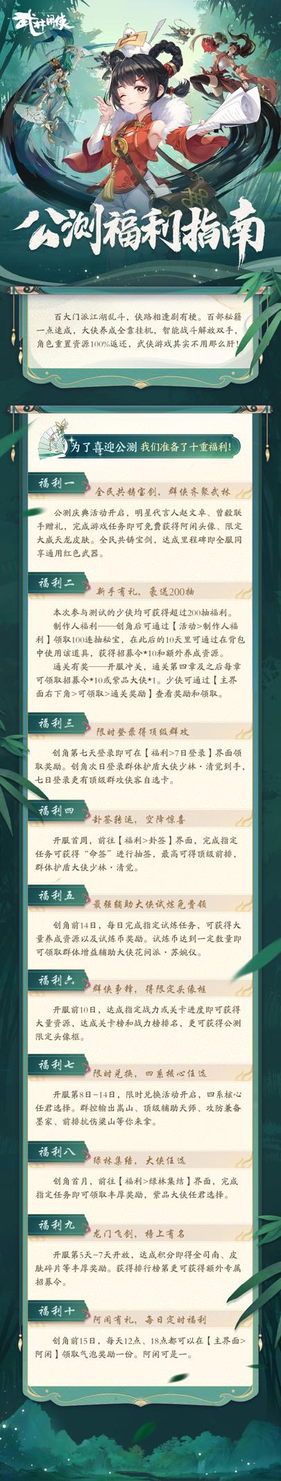 《武林闲侠》有哪些公测大侠礼包码?