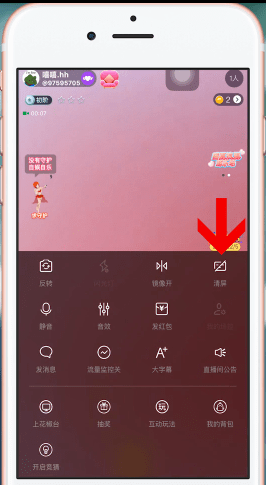 《花椒直播》怎么关闭弹幕