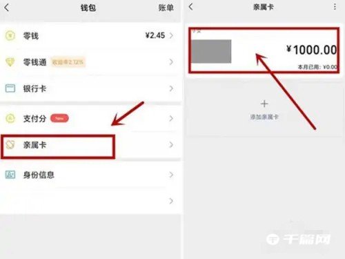 《微信》亲属卡怎么设置扣款顺序