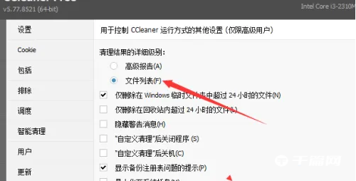 《CCleaner》怎么设置文件列表