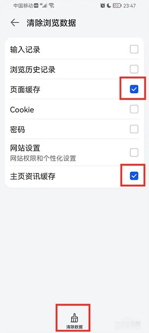 《华为浏览器》怎么清除缓存数据