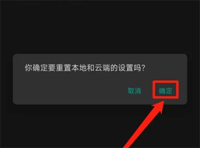 《酷安》重置设置具体流程