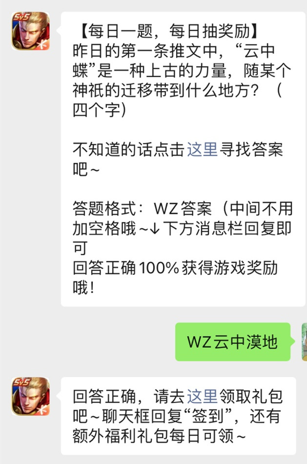 《王者荣耀》微信公众号2021年12月31日每日一题答案