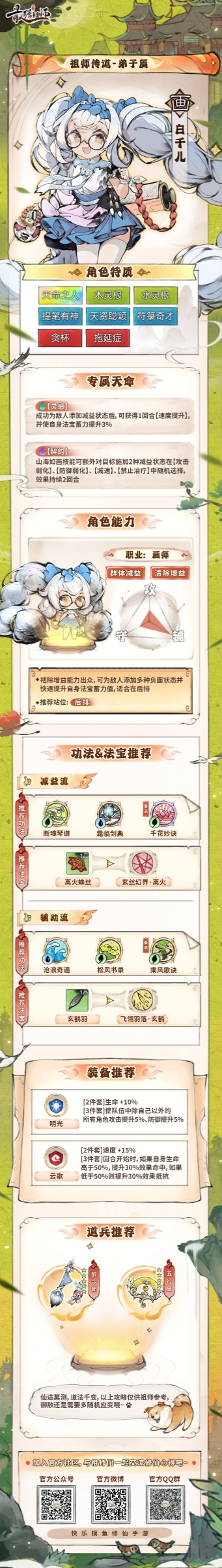 《最强祖师》白千儿养成指南