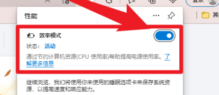 《Microsoft Edge》效率模式怎么开启