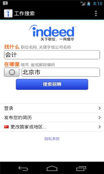 indeed找工作最新版