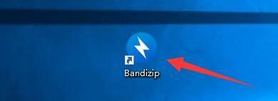 《Bandizip》启用Esc键退出教程分享