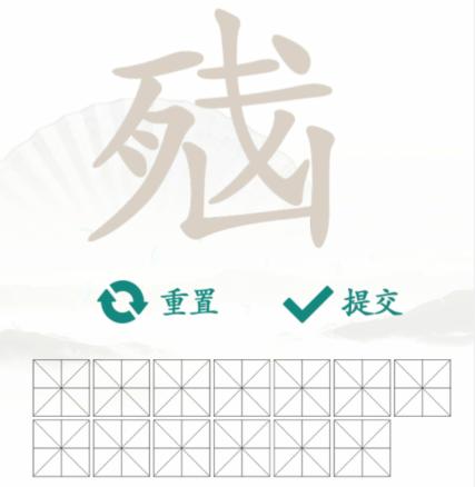 《汉字找茬王》找字脑通关攻略