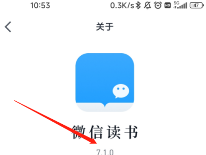 《微信读书》查看版本号操作方法介绍