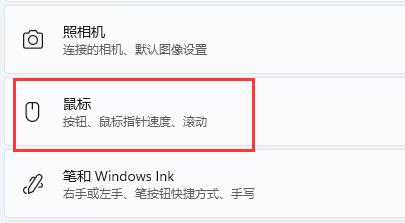 win11怎么调节鼠标灵敏度