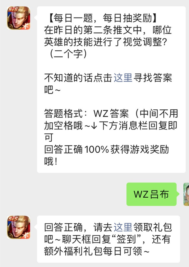 《王者荣耀》微信公众号每日一题答案2021年12月17日