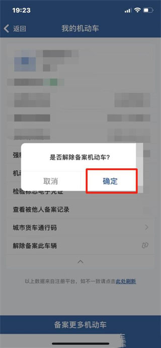 《交管12123》如何解绑名下车辆