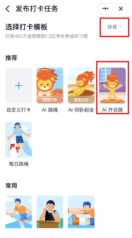 《钉钉》AI开合跳是什么 AI开合跳详细介绍