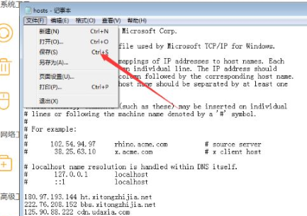 《火绒安全》如何修改hosts文件