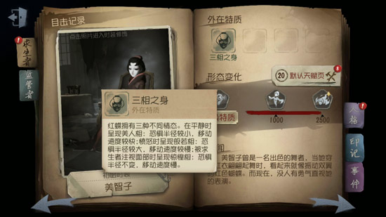 《第五人格》红蝶技能介绍