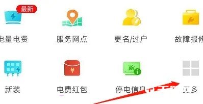 《网上国网》怎么开具电子发票