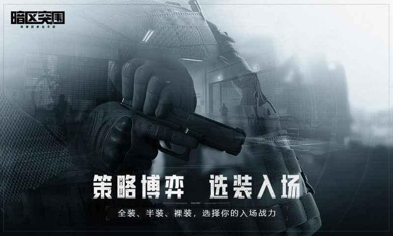 《暗区突围》黑门什么时候上线